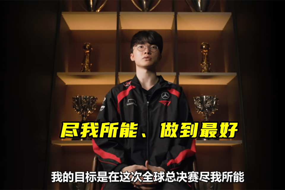 Faker回归赛场，势不可挡首场状态亮眼，快船观众沸腾！的简单介绍